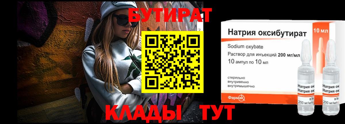 Бутират  Бутират жидкий экстази  Вход с VPN  Азов 