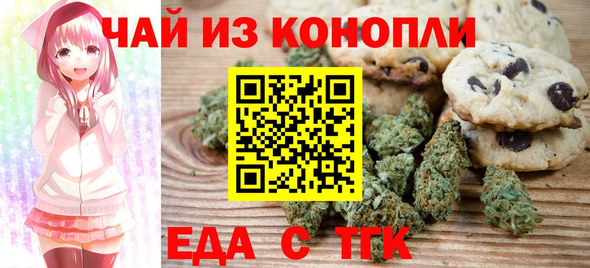 Еда ТГК марихуана  Вход с VPN  Азов 
