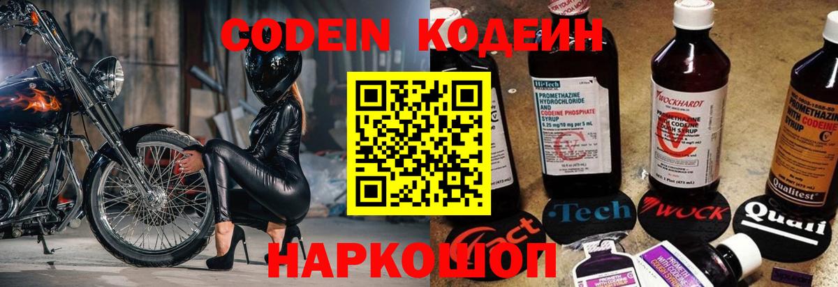 Кодеиновый сироп Lean Purple Drank  Вход с VPN  Азов  Кодеиновый сироп Lean напиток Lean (лин) 