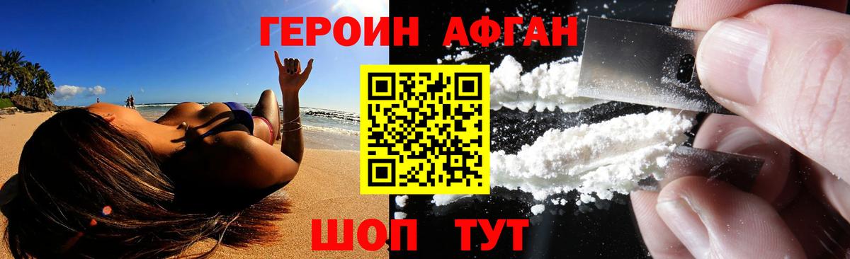 ГЕРОИН Афган Азов