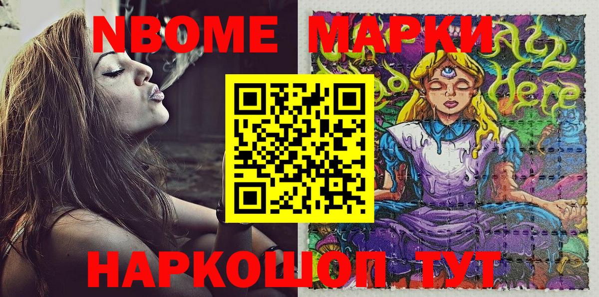 Марки NBOMe 1500мкг Азов